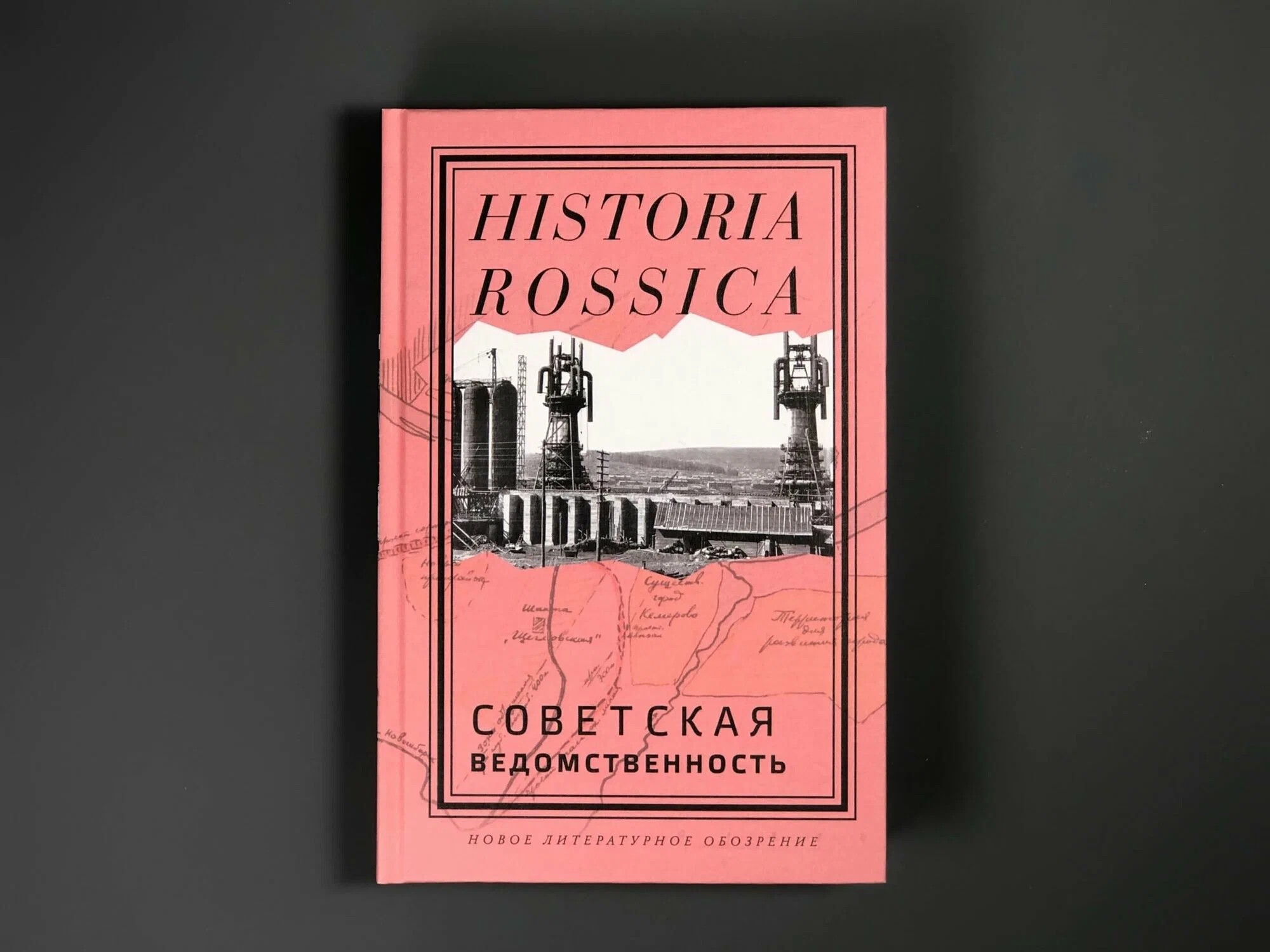 Советская ведомственность: исторический феномен, дискурсивный ярлык или аналитическая концепция